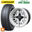 【10/14 20時〜最大3万円OFFクーポン】175/55R15 77V ダンロップ エナセーブ RV505 共豊 ファットレース FZ01 NICKEL 15-7J 国産車用 サマータイヤホイール4本セット