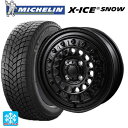 165/70R14 85T ミシュラン エックスアイス スノー 正規品 ジャパン三陽 ハイブロック ターマー サテンブラック 14-5J 国産車用 スタッドレスタイヤホイール4本セット