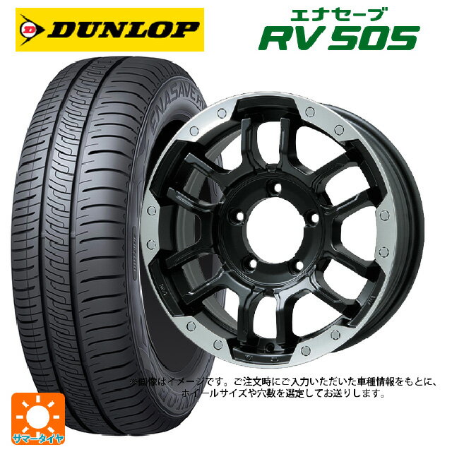 【6/15〜16限定 全品P5倍＆クーポン】165/55R15 75V ダンロップ エナセーブ RV505 ビックウェイ ビーラグナス エフアールディー マットブラック/ブラッククリア 15-4.5J 国産車用 サマータイヤホイール4本セット