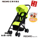 即日発送 ベビーカー 新生児〜3才位 レカロ イージーライフ ライム(黄緑) RECARO EASYLIFE