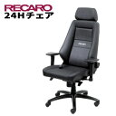 レカロ正規品 快適なテレワークを実現 RECARO レカロ 24Hチェア レザー シリーズ レザーブラック