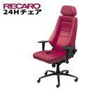 4/20限定 エントリーで最大100％ポイントバックレカロ正規品 快適なテレワークを実現 RECARO レカロ 24Hチェア レザー シリーズ レザーワインレッド