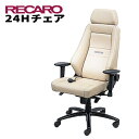 レカロ正規品 快適なテレワークを実現 RECARO レカロ 24Hチェア レザー シリーズ レザーベージュ