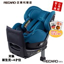 チャイルドシート 新生児〜4才頃レカロ サリア ティールグリーン(青緑) RECARO Salia