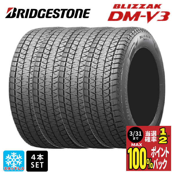 即日発送 スタッドレスタイヤ4本 215/70R16 100Q 16インチ ブリヂストン ブリザック DM-V3 # 正規品 BRIDGESTONE BLIZZAK DM-V3 新品