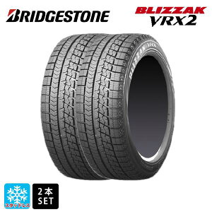 スタッドレスタイヤ2本 205/55R17 91Q 17インチ ブリヂストン ブリザック VRX2 正規品 BRIDGESTONE BLIZZAK VRX2 新品