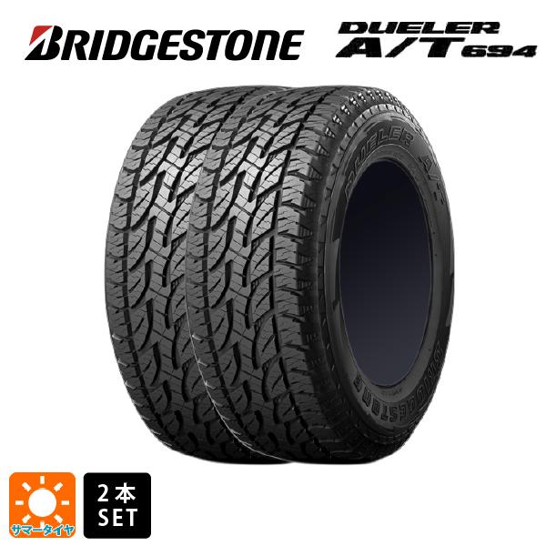 サマータイヤ2本 195/80R15 96S 15インチ ブリヂストン デューラー AT694 ブラックレター 正規品 BRIDGESTONE DUELER A/T694(RBL) 新品