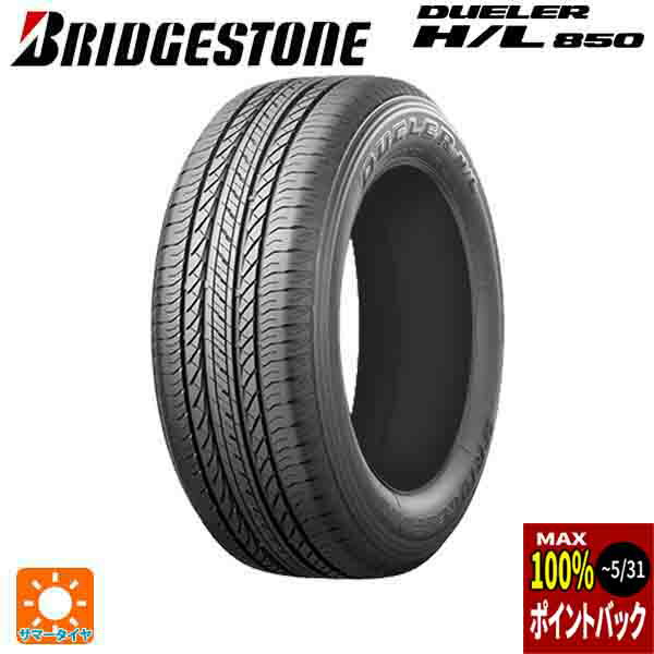 【5/9 20時〜 最大3万円OFFクーポン】2022年製 215/70R16 100H 16インチ ブリヂストン デューラー HL850 正規品 サマータイヤ 新品1本