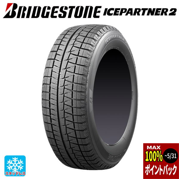 【5/20限定 最大3万円OFFクーポン】145/80R13 75Q 13インチ ブリヂストン アイスパートナー2 正規品 スタッドレスタイヤ 新品1本