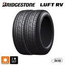 即日発送 サマータイヤ2本 205/70R15 96H 15インチ ブリヂストン ルフトRV(日本製) 正規品 # BRIDGESTONE LUFT RV 新品