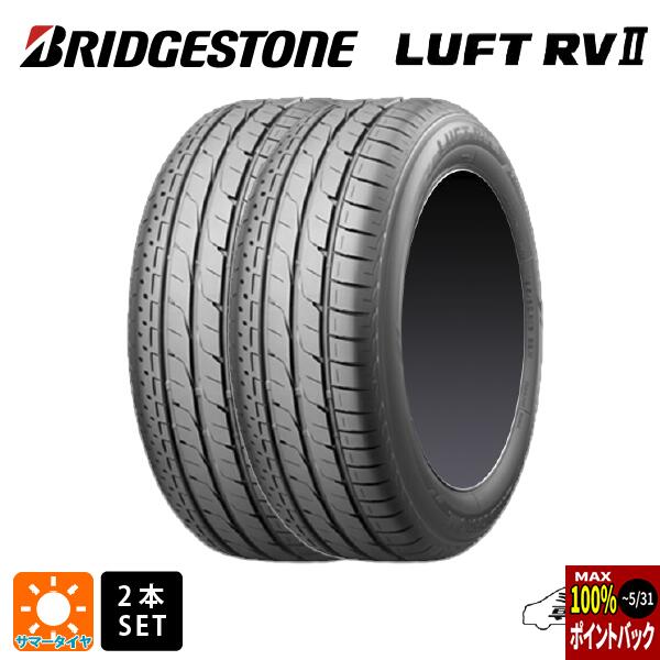 即日発送 サマータイヤ2本 205/65R15 94H 15インチ ブリヂストン ルフトRV2(日本製) 正規品 ＃ BRIDGESTONE LUFT RV2 新品