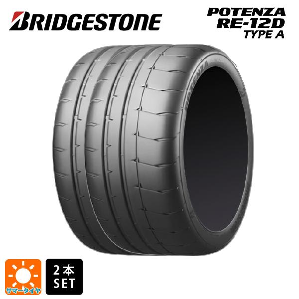 【最大3万円OFFクーポン 5/16 1:59迄】サマータイヤ2本 215/45R17 91V XL 17インチ ブリヂストン ポテンザ RE12D タイプA 正規品 BRIDGESTONE POTENZA RE-12D TYPE A 新品