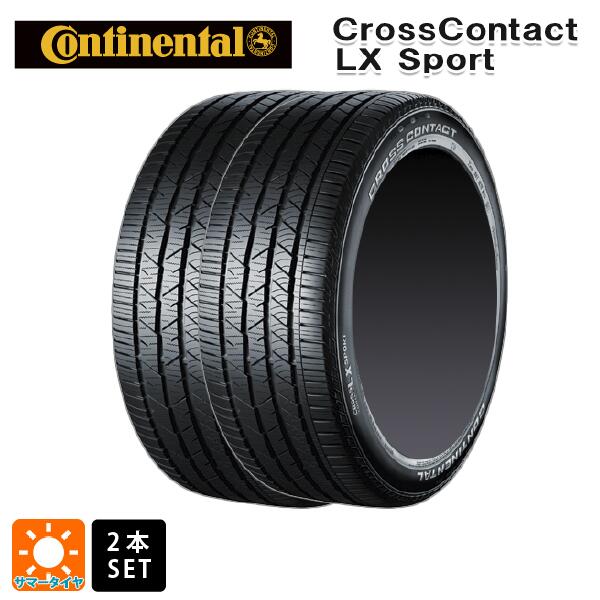 サマータイヤ2本 235/50R18 97V 18インチ コンチネンタル クロスコンタクト LX Sport 正規品 CONTINENTAL CrossContact LX Sport 新品