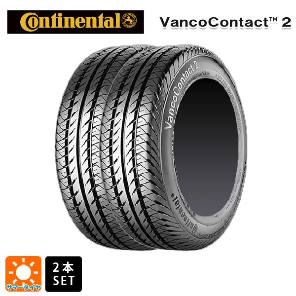 サマータイヤ2本 225/60R16 105H 16インチ コンチネンタル バンココンタクト 2 正規品 CONTINENTAL VancoContact 2 新品