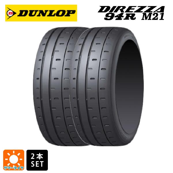 サマータイヤ2本 215/45R17 91V 17インチ ダンロップ ディレッツァ94R M21 DUNLOP DIREZZA 94R M21 新品