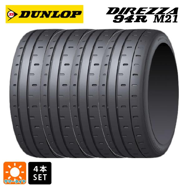 【最大3万円OFFクーポン 5/16 1:59迄】サマータイヤ4本 215/45R17 91V 17インチ ダンロップ ディレッツァ94R M21 DUNLOP DIREZZA 94R M21 新品