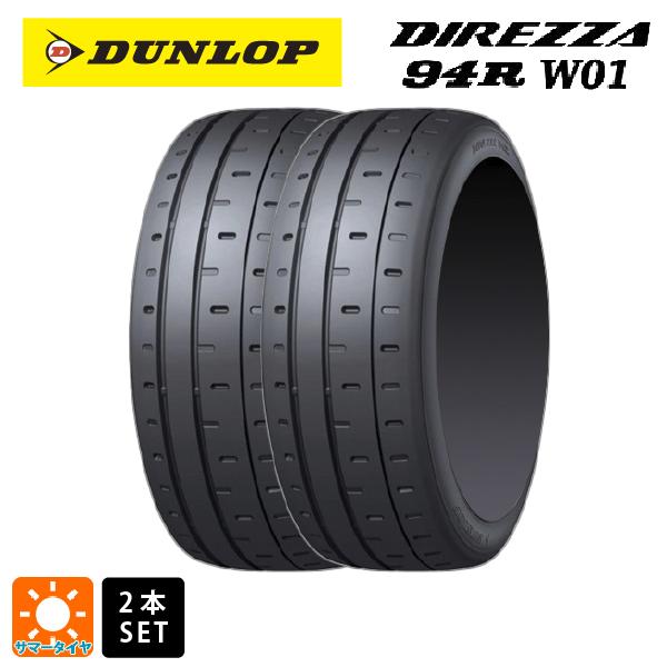 【最大3万円OFFクーポン 5/16 1:59迄】サマータイヤ2本 205/50R15 86V 15インチ ダンロップ ディレッツァ94R W01 DUNLOP DIREZZA 94R W01 新品