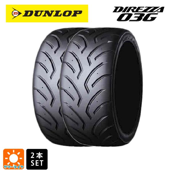 サマータイヤ2本 205/55R16 89V 16インチ ダンロップ ディレッツァDZ03G S5 DUNLOP DIREZZA DZ03G S5 新品