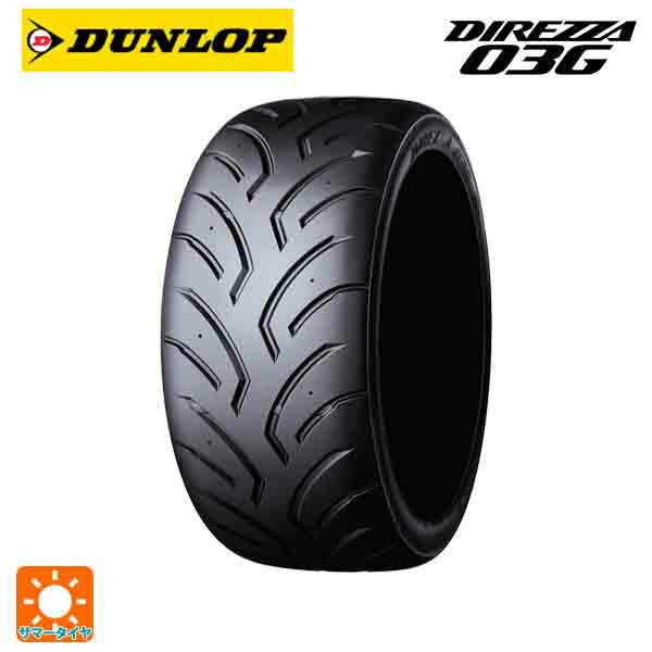 【6/11 1:59迄 全品ポイント5倍】215/45R17 87W 17インチ ダンロップ ディレッツァDZ03G H1 サマータイヤ 新品1本