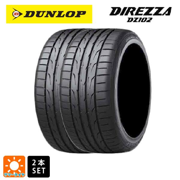 サマータイヤ2本 205/60R15 91H 15インチ ダンロップ ディレッツァDZ102 DUNLOP DIREZZA DZ102 新品