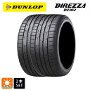 サマータイヤ2本 235/35R19 91W 19インチ ダンロップ ディレッツァDZ102 DUNLOP DIREZZA DZ102 新品