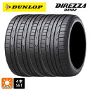 【5/9 20時〜 最大3万円OFFクーポン】サマータイヤ4本 205/60R15 91H 15インチ ダンロップ ディレッツァDZ102 DUNLOP DIREZZA DZ102 新品