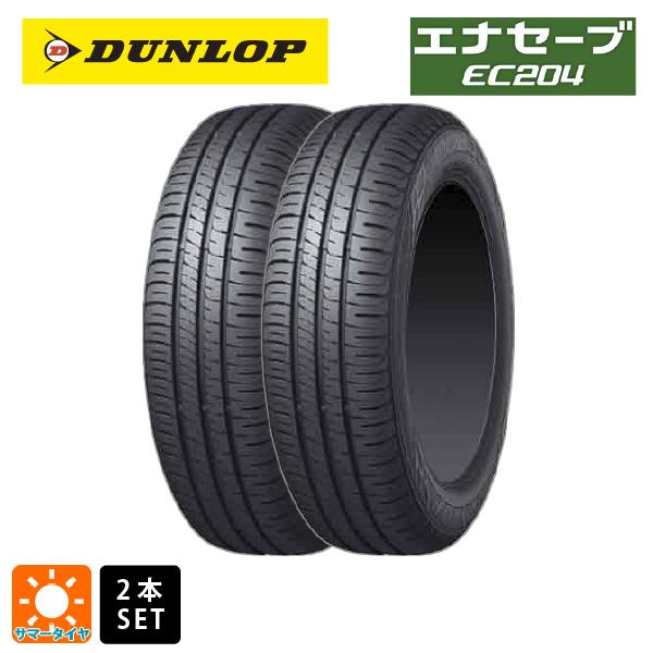 サマータイヤ2本 165/70R13 79S 13インチ ダンロップ エナセーブEC204 DUNLOP ENASAVE EC204 新品