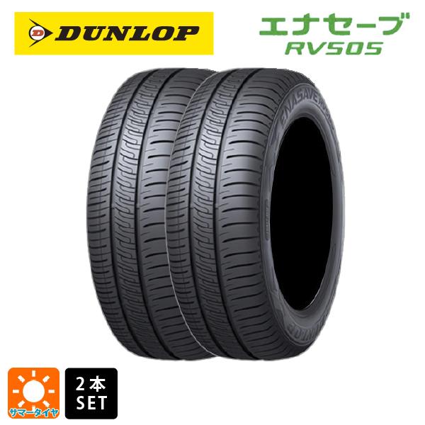 サマータイヤ2本 205/65R15 94H 15インチ ダンロップ エナセーブ RV505 DUNLOP ENASAVE RV505 新品