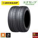 サマータイヤ2本 195/60R15 88H 15インチ ダンロップ エナセーブ RV505 DUNLOP ENASAVE RV505 新品