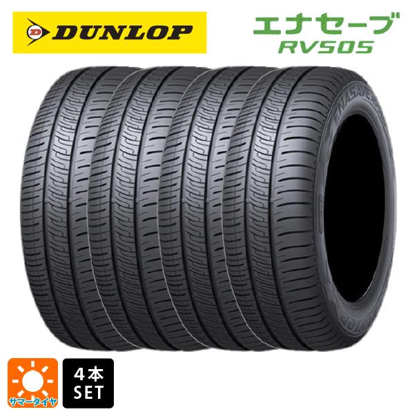 【最大3万円OFFクーポン 5/27 1:59迄】サマータイヤ4本 205/60R16 96H XL 16インチ ダンロップ エナセーブ RV505 DUNLOP ENASAVE RV505 新品