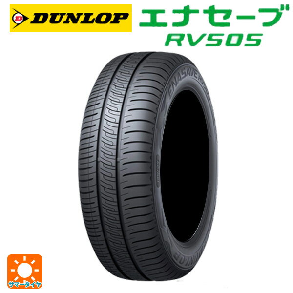 【5/9 20時〜 最大3万円OFFクーポン】175/65R14 82H 14インチ ダンロップ エナセーブ RV505 サマータイヤ 新品1本