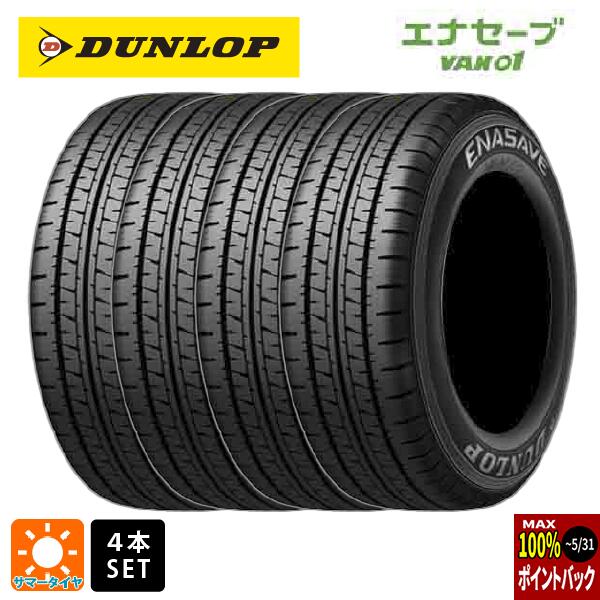 即日発送 サマータイヤ4本 145/80R12 80/78N 12インチ ダンロップ エナセーブ VAN01 DUNLOP ENASAVE VAN01 新品