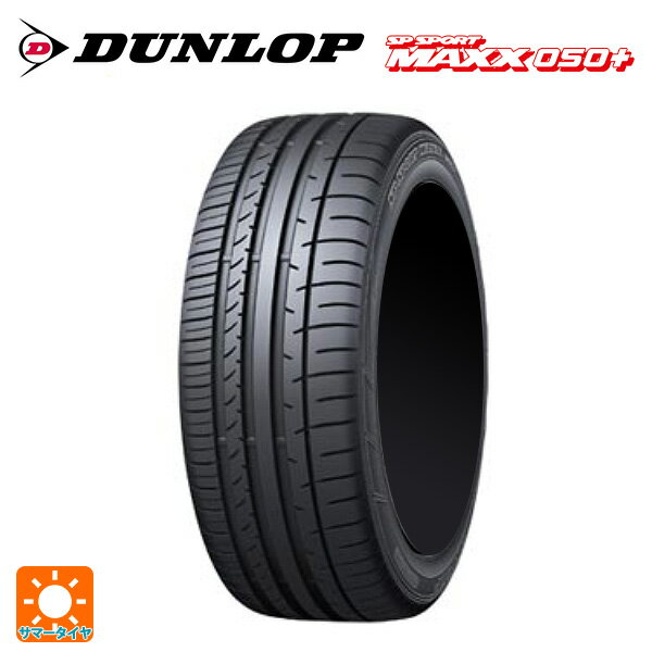 【最大3万円OFFクーポン 5/27 1:59迄】サマータイヤ4本 225/45R17 94Y 17インチ ダンロップ SPスポーツ MAXX 050 プラス DUNLOP SP SPORT MAXX 050 + 新品