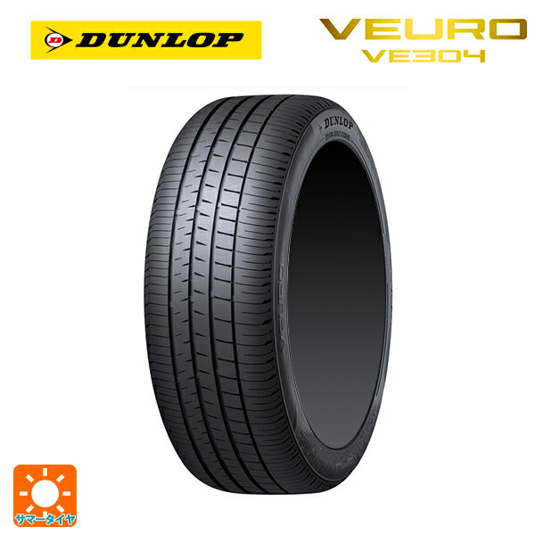 205/65R15 94H 15インチ ダンロップ ビューロ VE304 サマータイヤ 新品1本