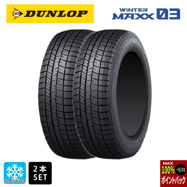 スタッドレスタイヤ2本 225/40R18 92Q XL 18インチ ダンロップ ウィンターマックス 03(WM03) DUNLOP WINTER MAXX 03(WM03) 新品