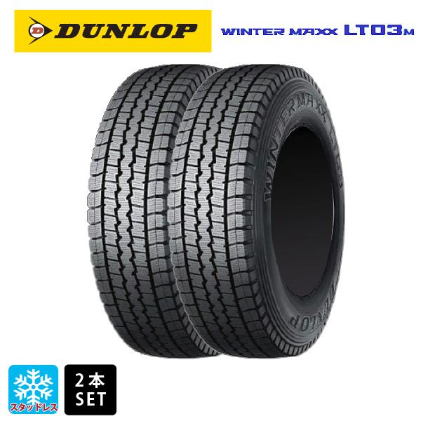 スタッドレスタイヤ2本 225/70R16 117/115L 16インチ ダンロップ ウィンターマックス LT03M DUNLOP WINTER MAXX LT03M 新品