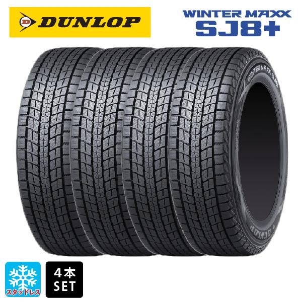 スタッドレスタイヤ4本 225/55R19 99Q 19インチ ダンロップ ウィンターマックス SJ8+ DUNLOP WINTER MAXX SJ8+ 新品