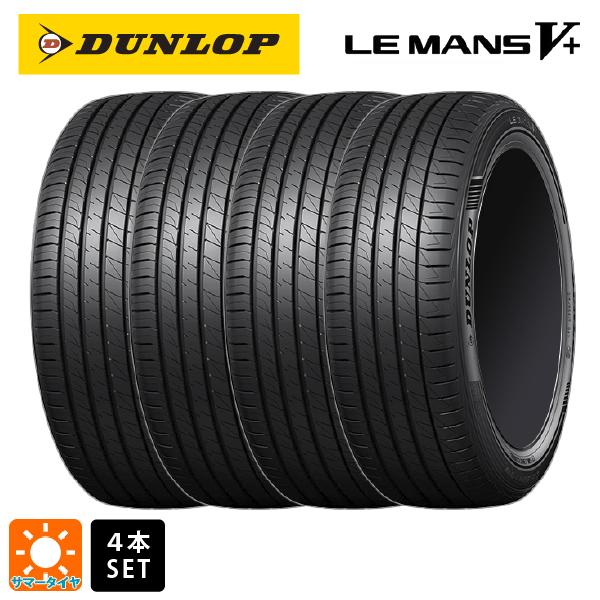 サマータイヤ4本 215/35R19 85W 19インチ ダンロップ ルマン5プラス(ルマン5+) # DUNLOP LE MANS 5+ 新品