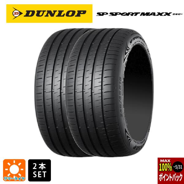 【5/25限定抽選で100％ポイントバック】サマータイヤ2本 235/60R18 107W XL 18インチ ダンロップ SPスポーツ MAXX 060プラス DUNLOP SP SPORT MAXX 060+ 新品