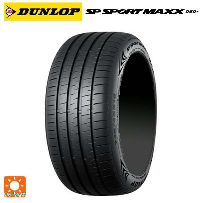【6/11 1:59迄 全品ポイント5倍】245/45R20 103Y XL 20インチ ダンロップ SPスポーツ MAXX 060プラス サマータイヤ 新品1本