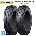 スタッドレスタイヤ2本 145/80R12 80/78N 12インチ ダンロップ ウィンターマックス LV01 for VAN DUNLOP WINTER MAXX LV01 for VAN 新品