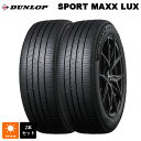 【10/27 10:59迄 全品P5倍&クーポン】サマータイヤ2本 215/55R17 94W 17インチ ダンロップ スポーツ マックス ラックス DUNLOP SPORT MAXX LUX 新品