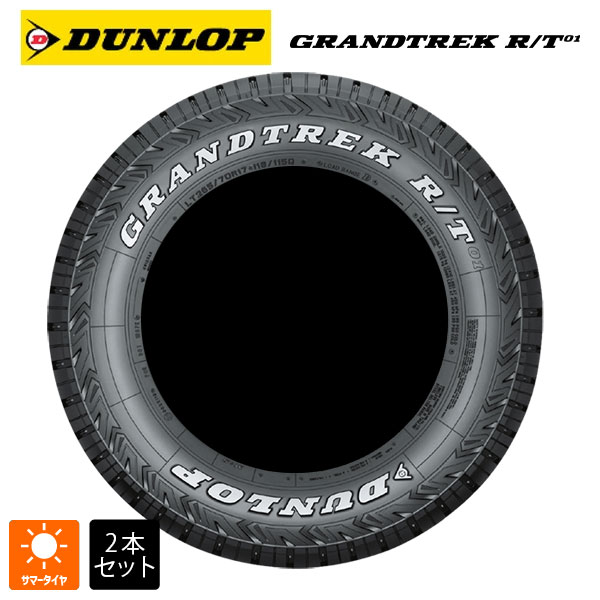 サマータイヤ2本 225/70R16 102/99Q 16インチ ダンロップ グラントレックRT01 ホワイトレター DUNLOP GRANDTREK R/T01(RWL) 新品