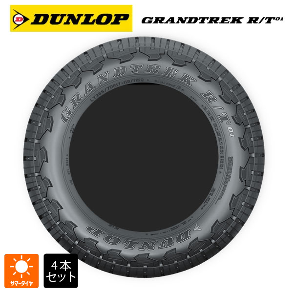 サマータイヤ4本 35×12.5R17 121Q 17インチ ダンロップ グラントレックRT01 ブラックレター DUNLOP GRANDTREK R/T01(RBL) 新品