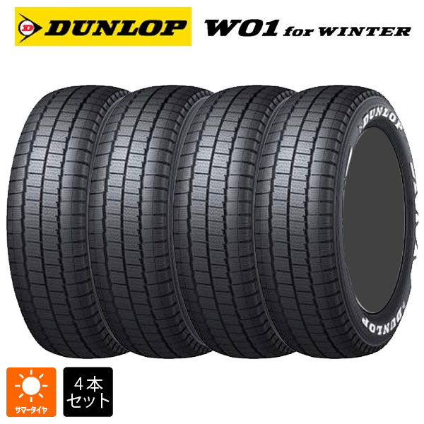 スタッドレスタイヤ4本 215/60R17 109/107N 17インチ ダンロップ W01 for ウィンター ホワイトレター DUNLOP W01 for WINTER (RWL) 新品
