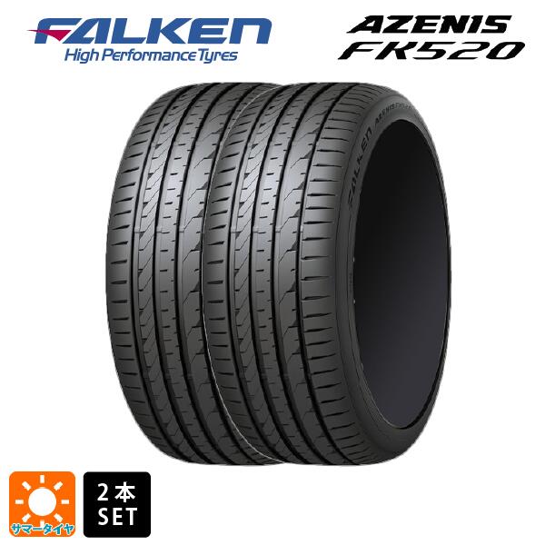 【6/22 20時〜 全品P5倍＆クーポン】サマータイヤ2本 245/40R19 98Y XL 19インチ ファルケン アゼニス FK520 EMT FALKEN AZENIS FK520 EMT 新品