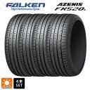 【5/9 20時〜 最大3万円OFFクーポン】サマータイヤ4本 235/45R18 98Y XL 18インチ ファルケン アゼニス FK520L FALKEN AZENIS FK520L 新品