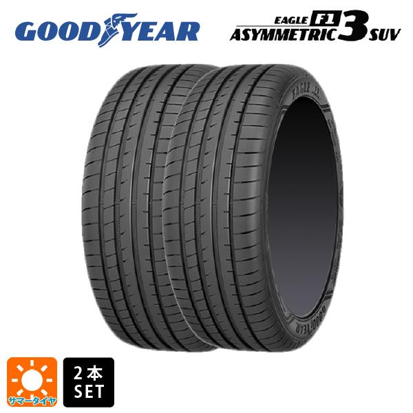 サマータイヤ2本 235/45R19 99Y XL 19インチ グッドイヤー イーグル F1 アシメトリック3 SUV GOODYEAR EAGLE F1 ASYMMETRIC3 SUV 新品