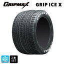 在庫有 スタッドレスタイヤ2本 195/60R17 90T 17インチ グリップマックス グリップアイスX ホワイトレター # GRIPMAX GRIP ICE X(RWL) 新品