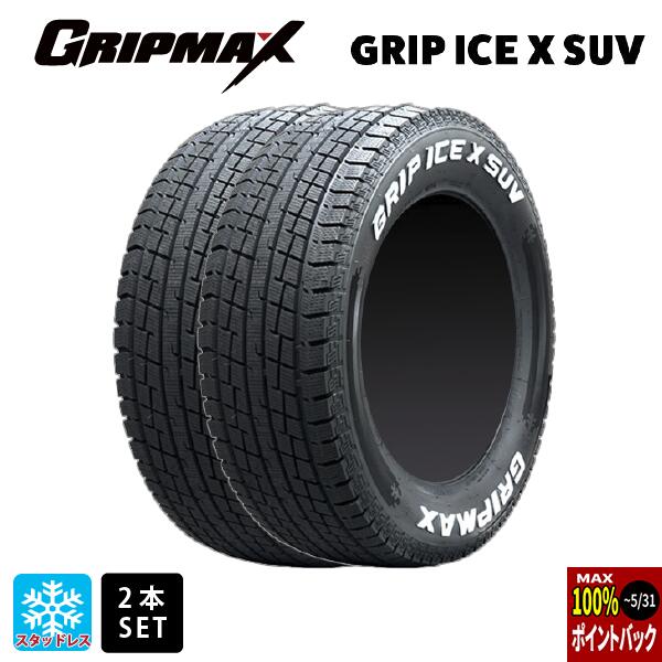 スタッドレスタイヤ2本 225/65R17 102T 17インチ グリップマックス グリップアイスエックス SUV ホワイトレター GRIPMAX GRIP ICE X SUV(RWL) 新品